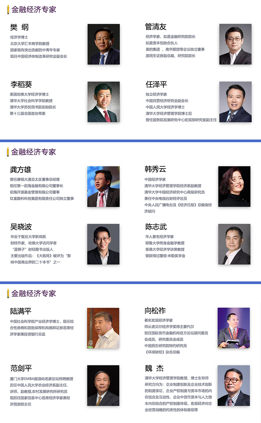 金融经济专家.png